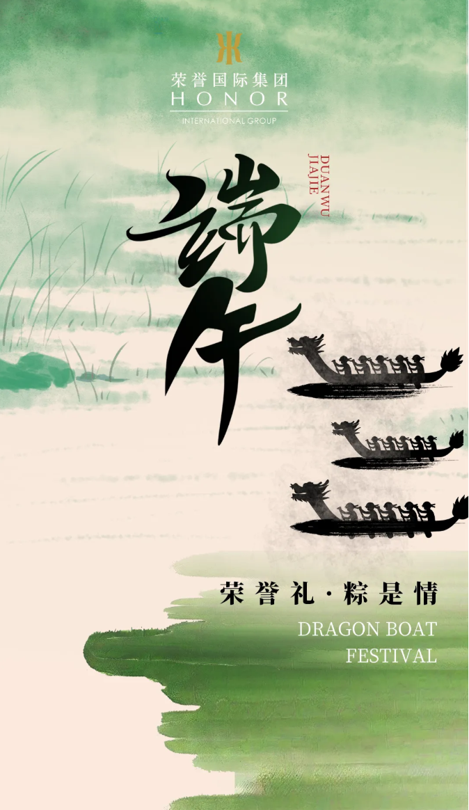 榮譽禮·粽是情