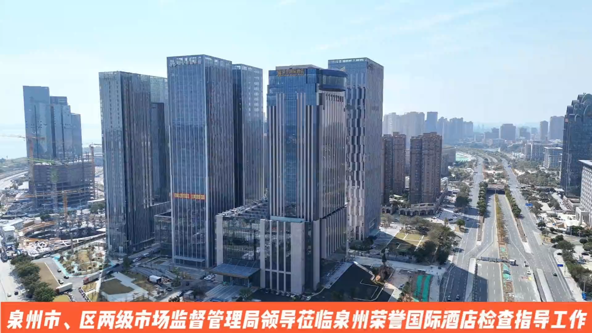 泉州市、區(qū)兩級(jí)市場(chǎng)監(jiān)督管理局領(lǐng)導(dǎo)蒞臨泉州榮譽(yù)國(guó)際酒店開(kāi)展開(kāi)業(yè)前檢查指導(dǎo)工作